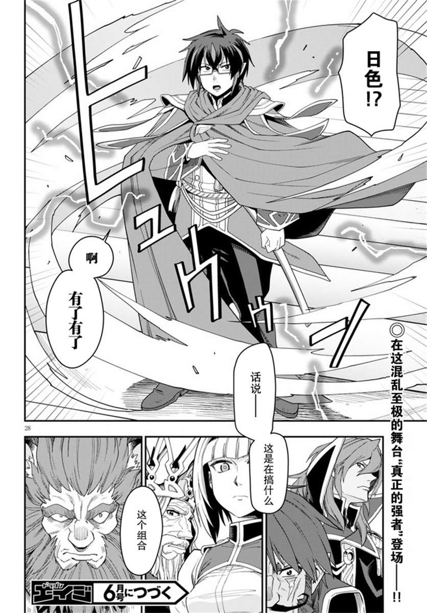 金色的文字使 - 第41話 - 3