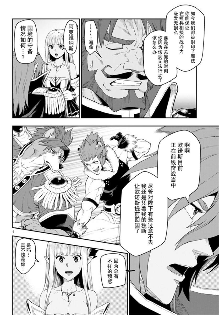 金色的文字使 - 第41話 - 4