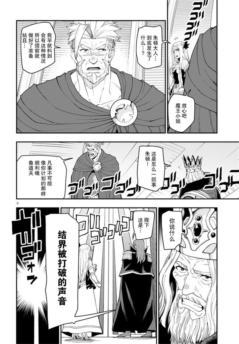 金色的文字使 - 第41話 - 6