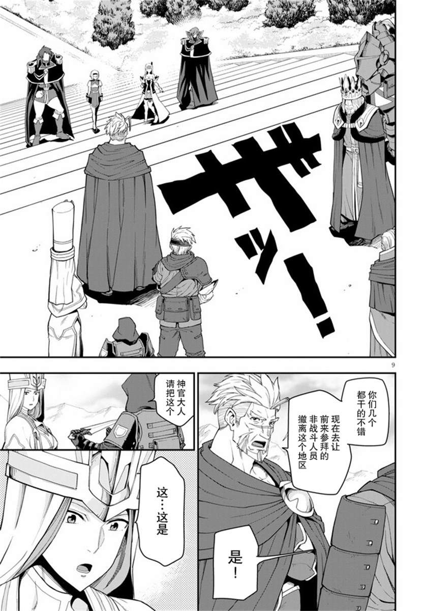 金色的文字使 - 第41話 - 3