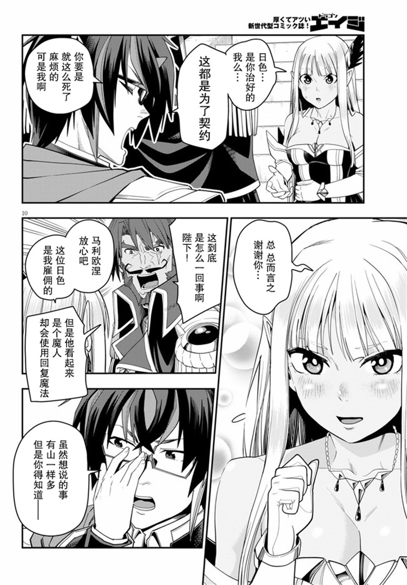 金色的文字使 - 第64話 - 4