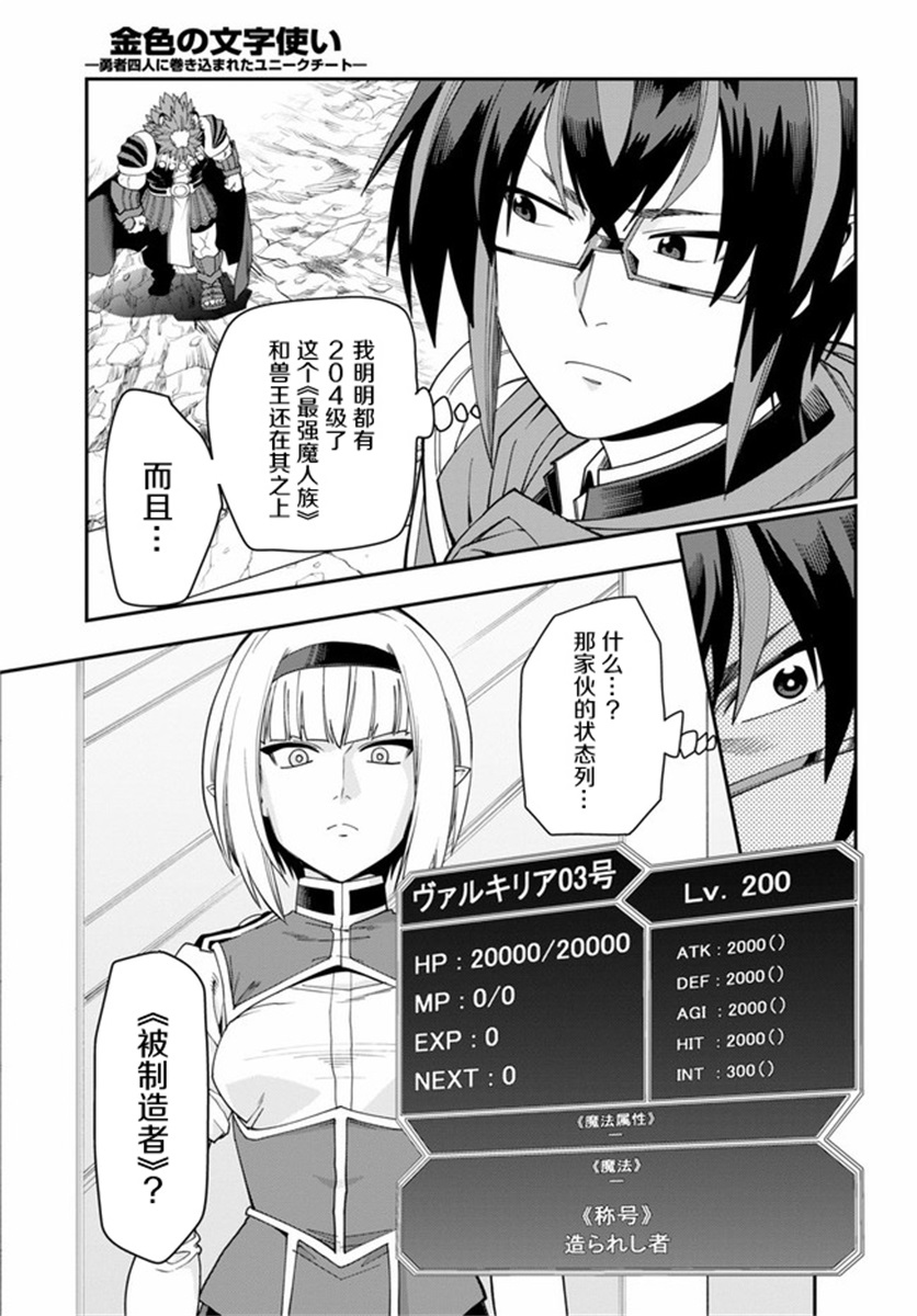 金色的文字使 - 第64話 - 2
