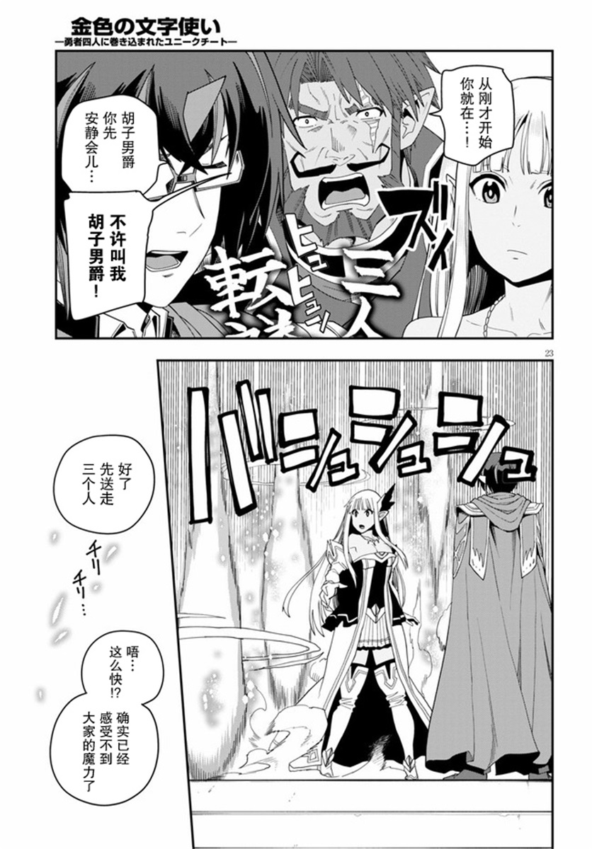 金色的文字使 - 第64話 - 4
