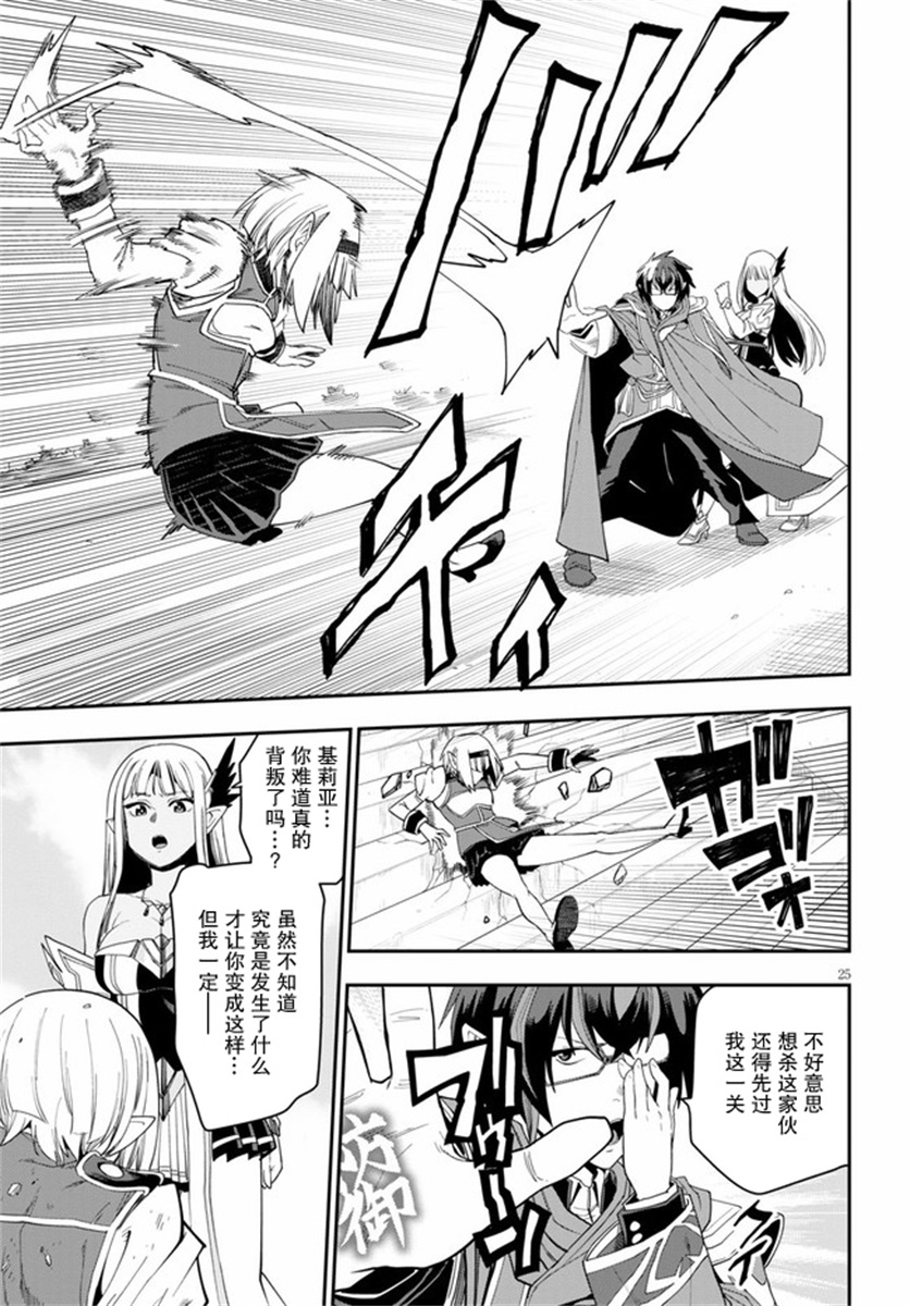 金色的文字使 - 第64話 - 6