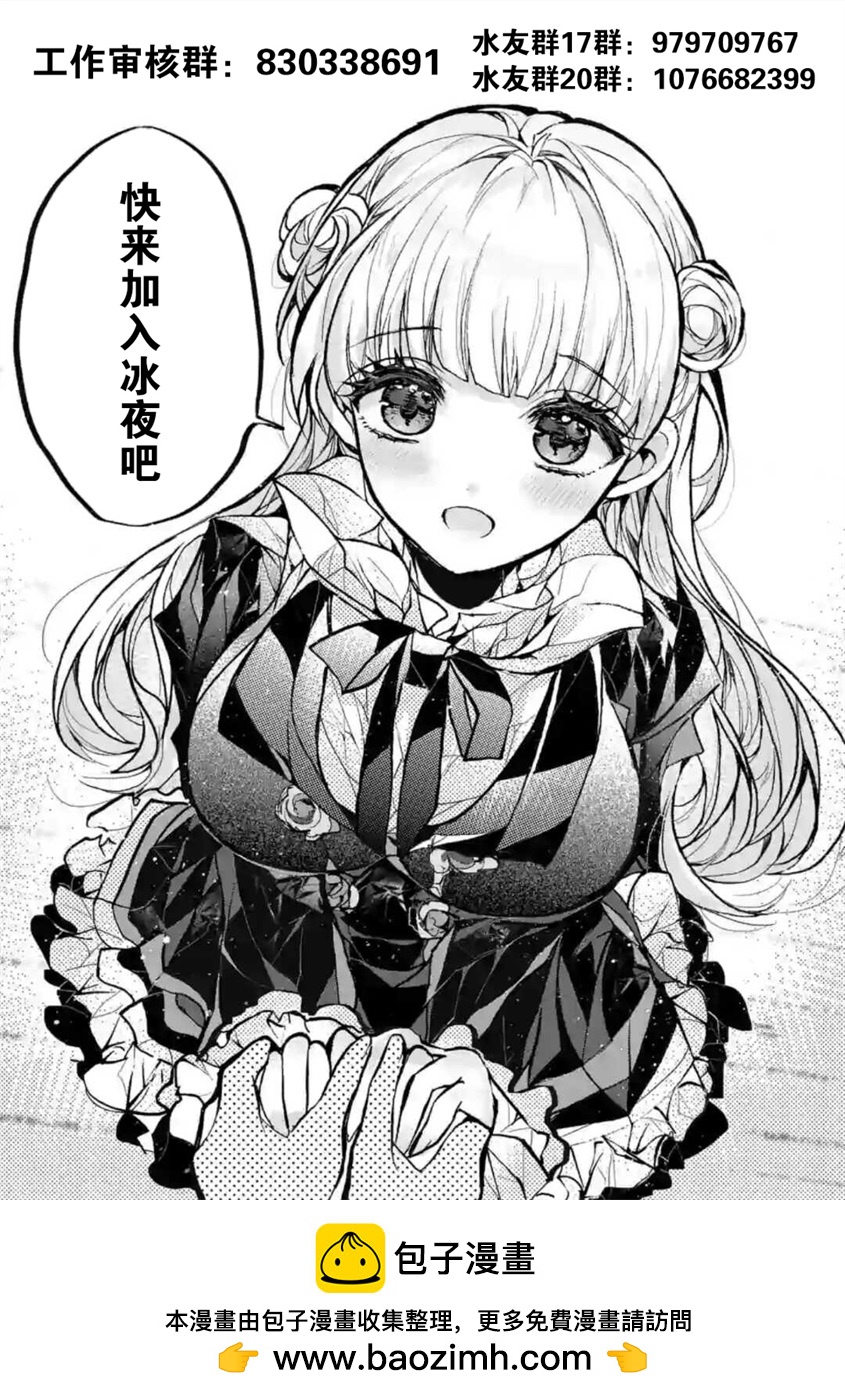金色的文字使 - 第64話 - 4