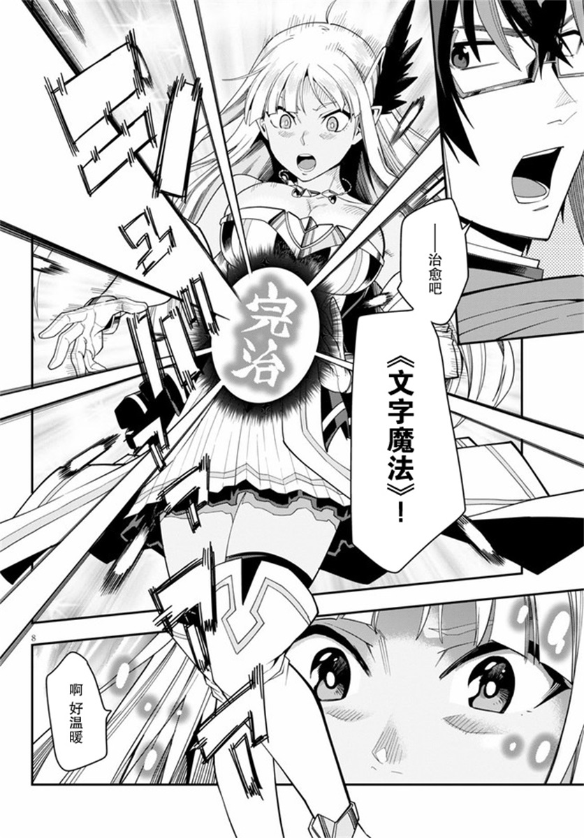 金色的文字使 - 第64話 - 2