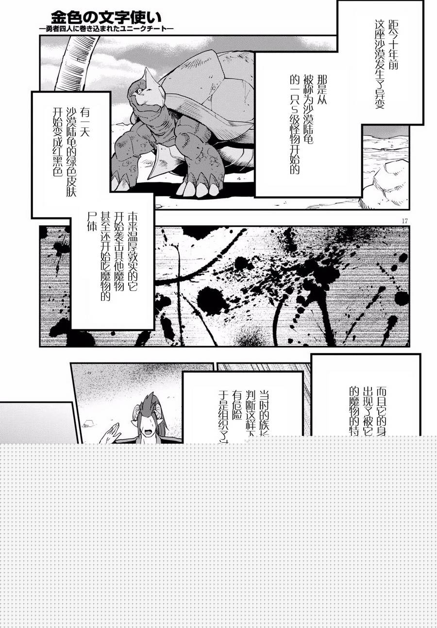 金色的文字使 - 第43話 - 6