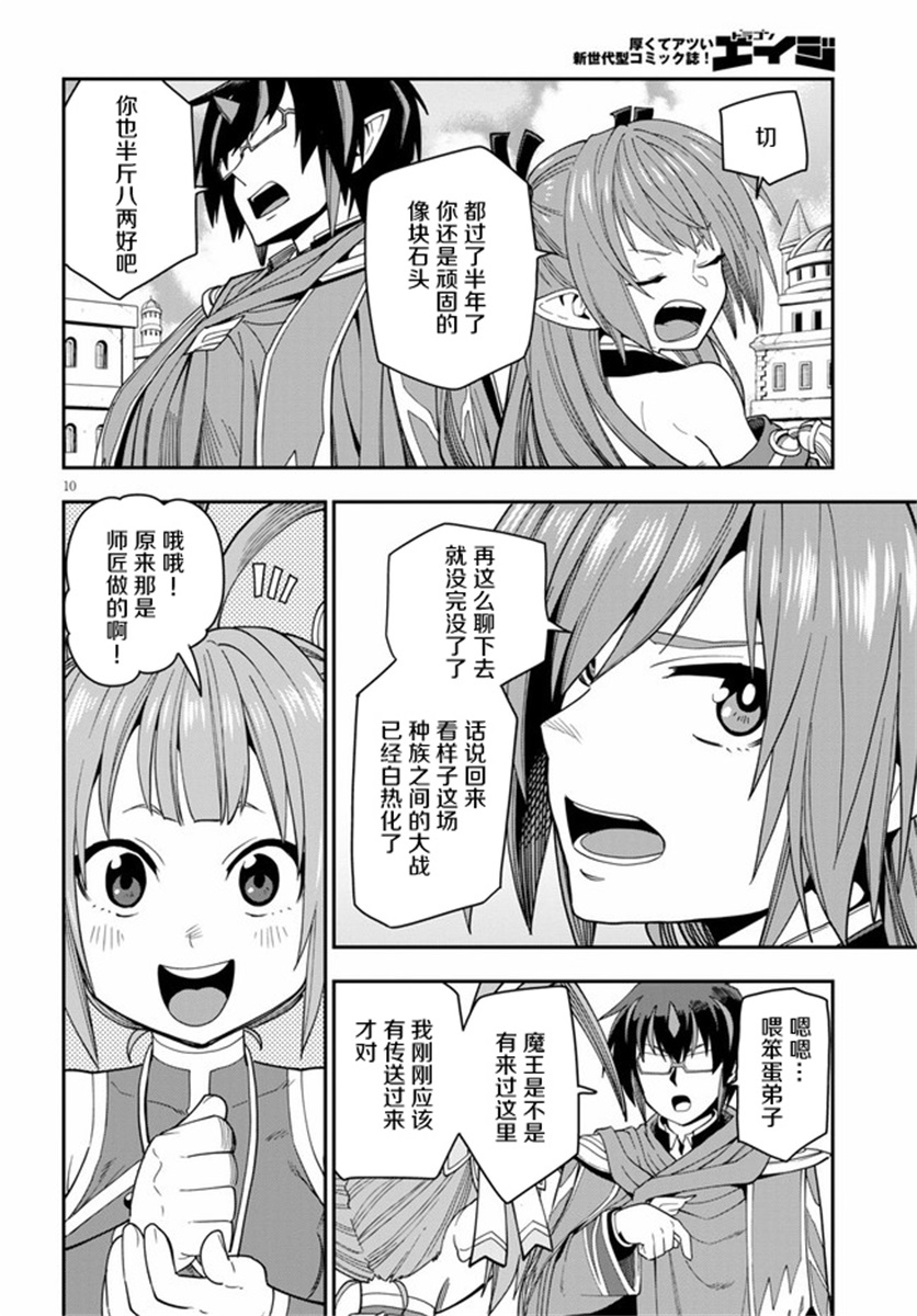 金色的文字使 - 第66話 - 4