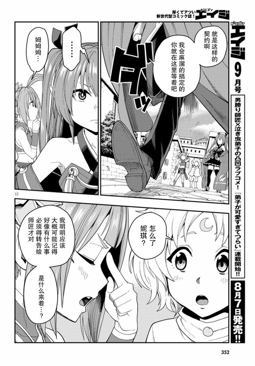 金色的文字使 - 第66話 - 6