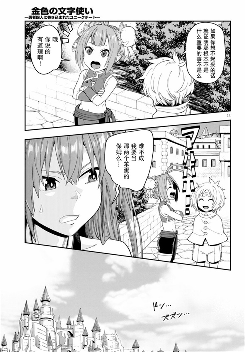 金色的文字使 - 第66話 - 1