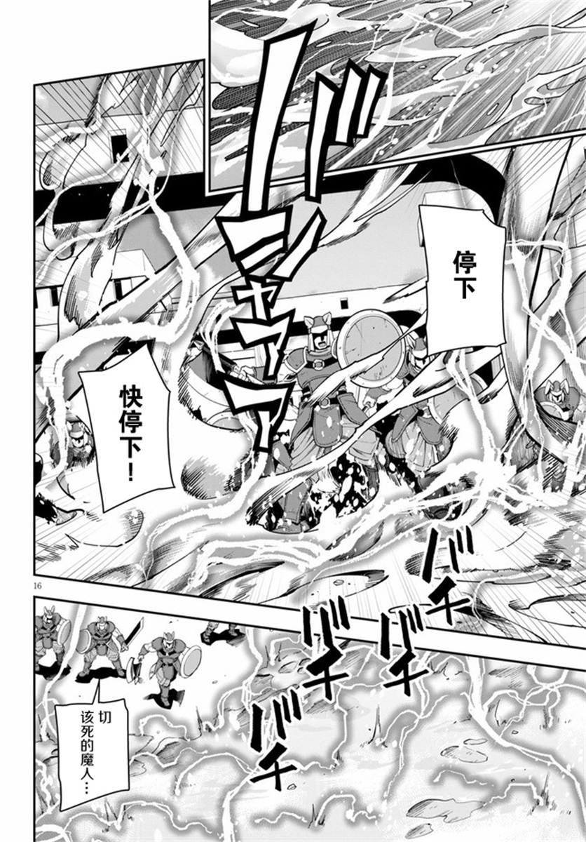 金色的文字使 - 第66話 - 3