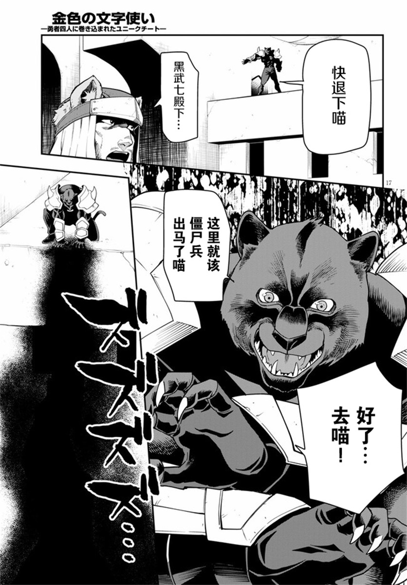 金色的文字使 - 第66話 - 4