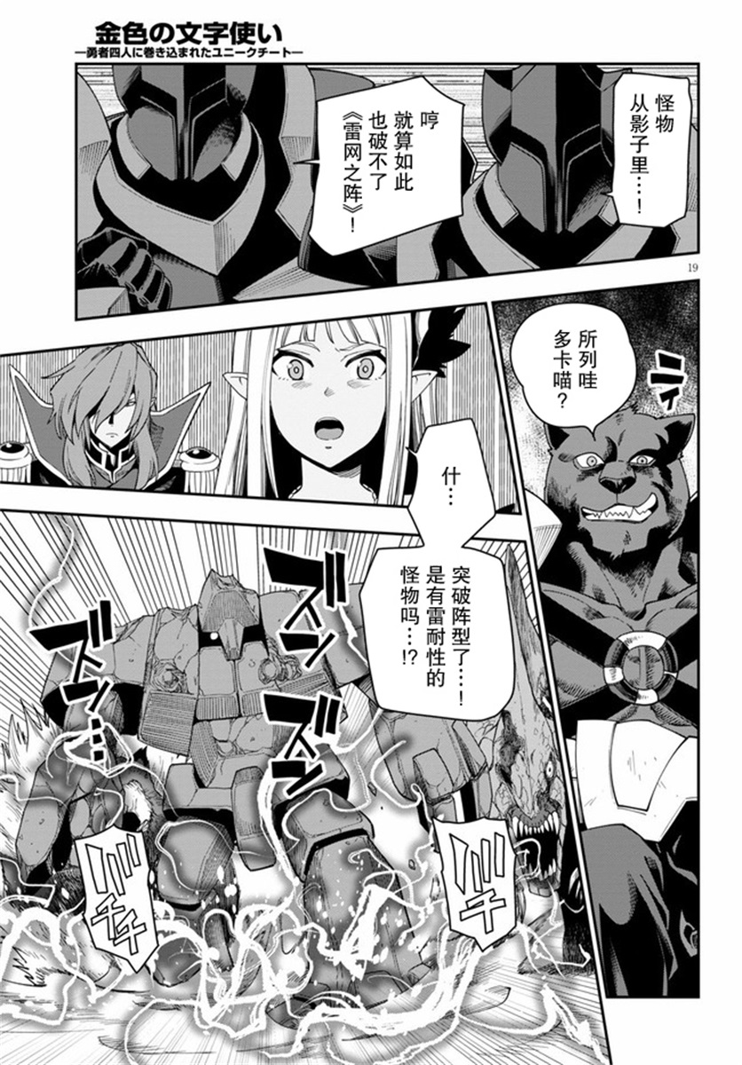 金色的文字使 - 第66話 - 6
