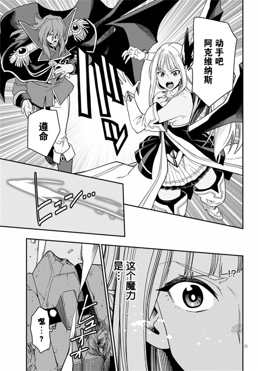金色的文字使 - 第66話 - 2