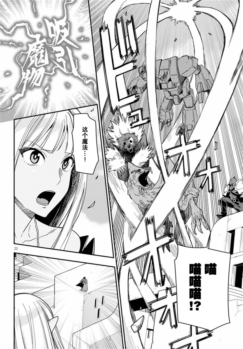 金色的文字使 - 第66話 - 3