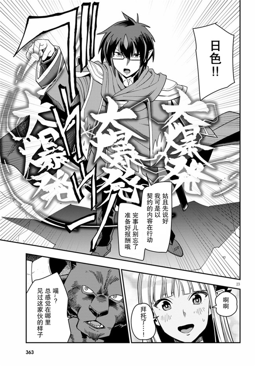 金色的文字使 - 第66話 - 4