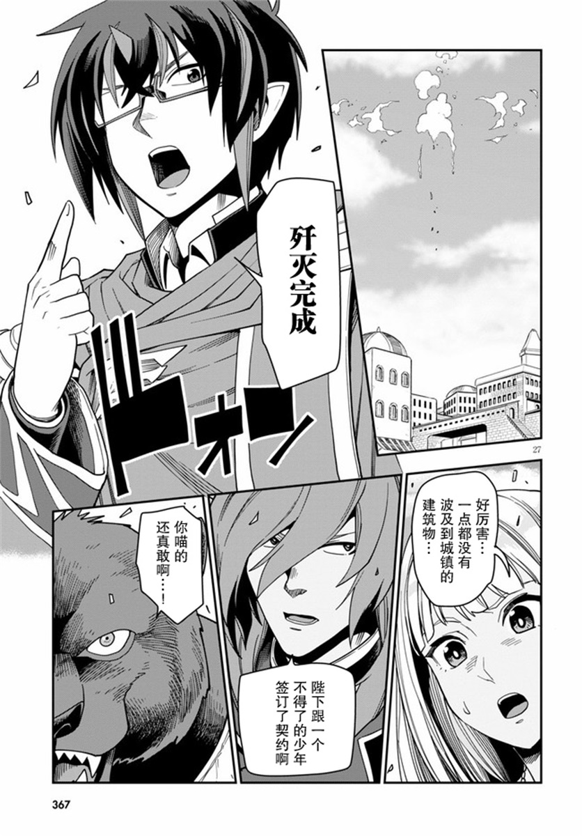金色的文字使 - 第66話 - 1
