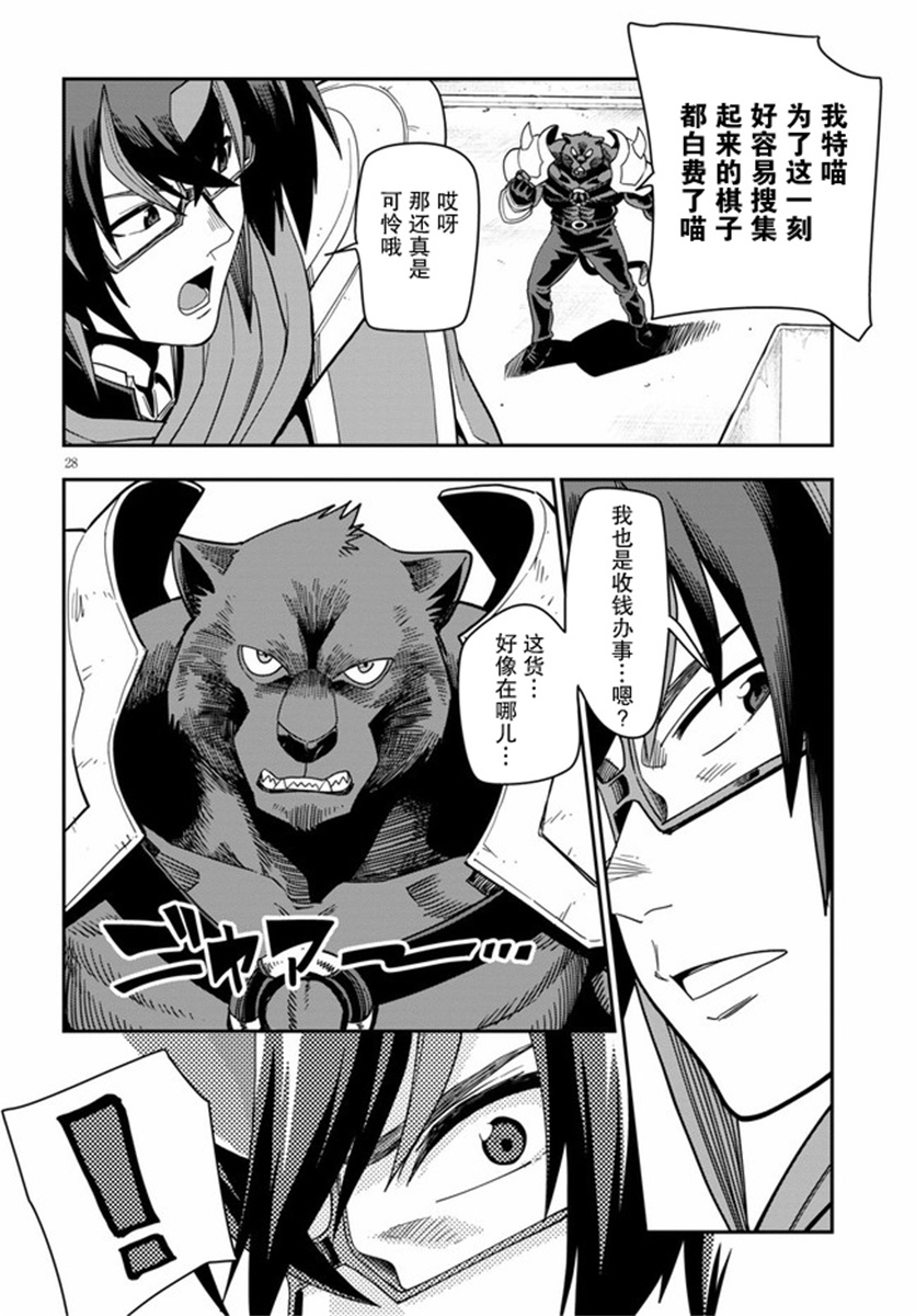 金色的文字使 - 第66話 - 2