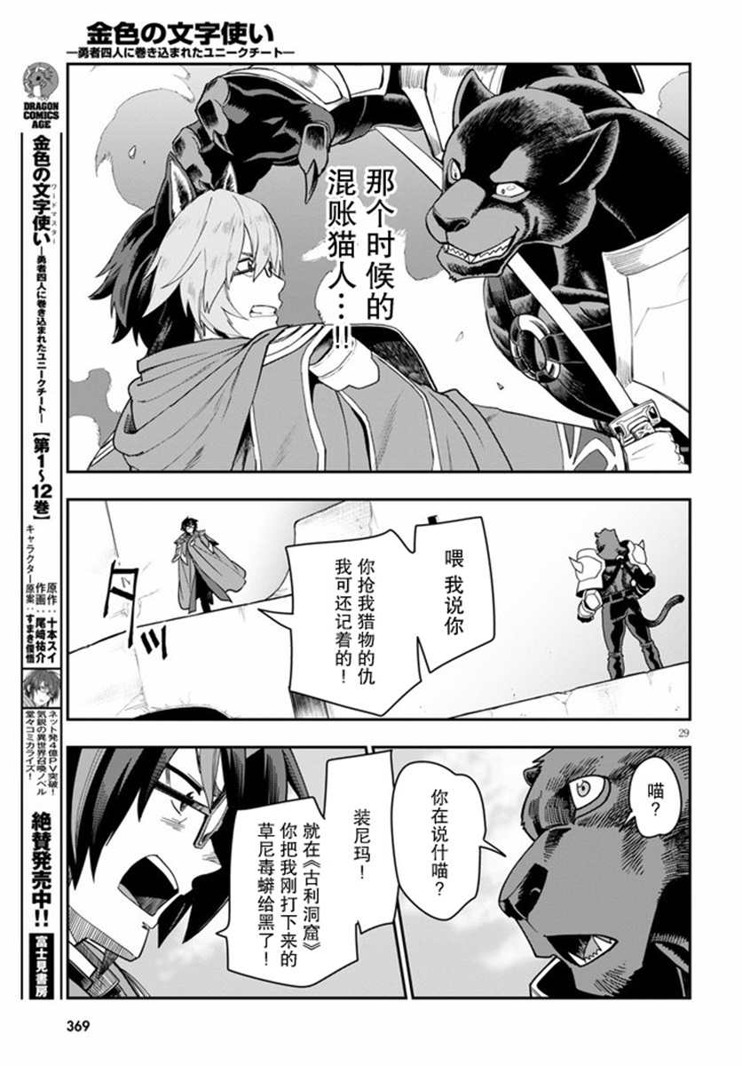 金色的文字使 - 第66話 - 3