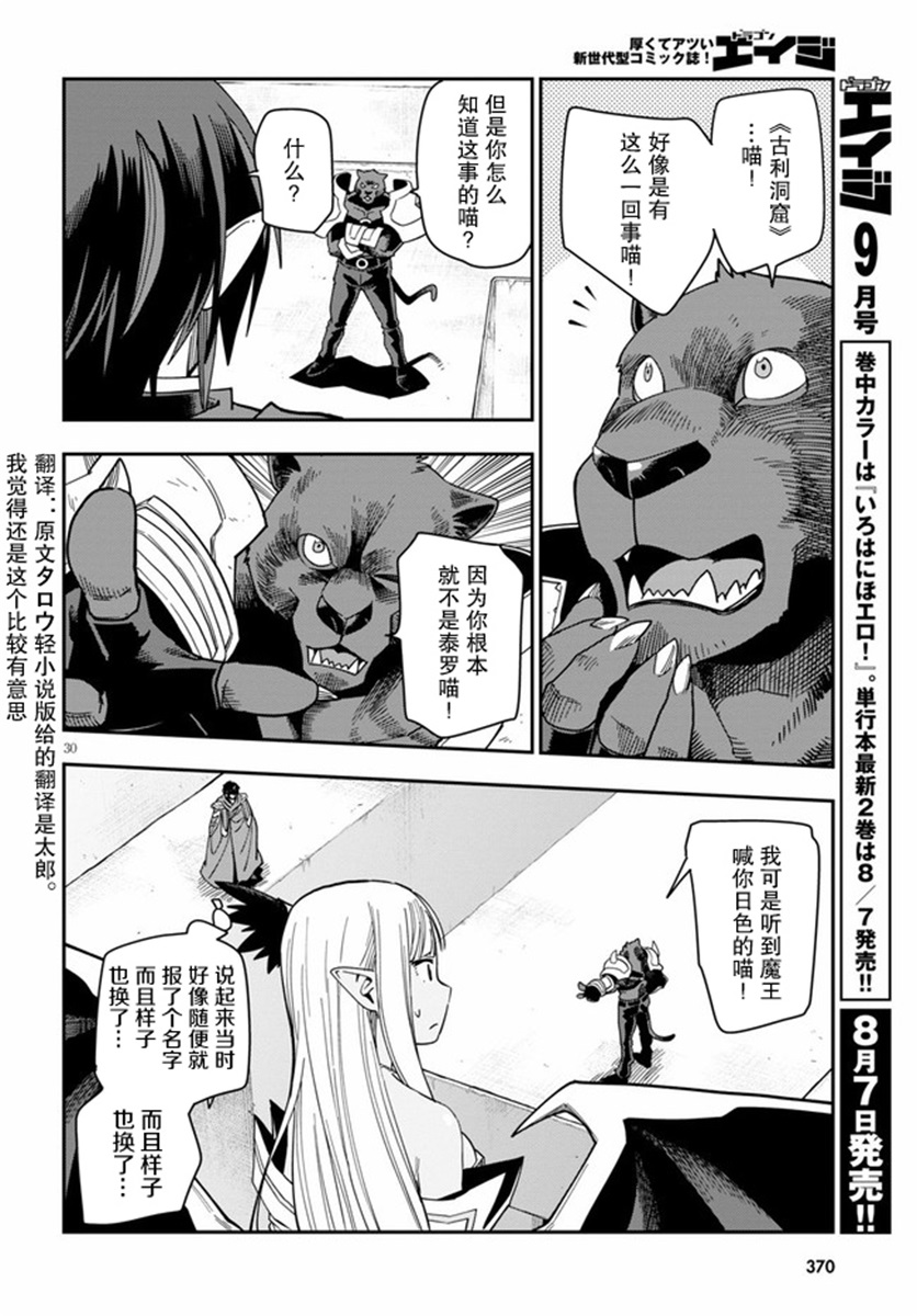 金色的文字使 - 第66話 - 4