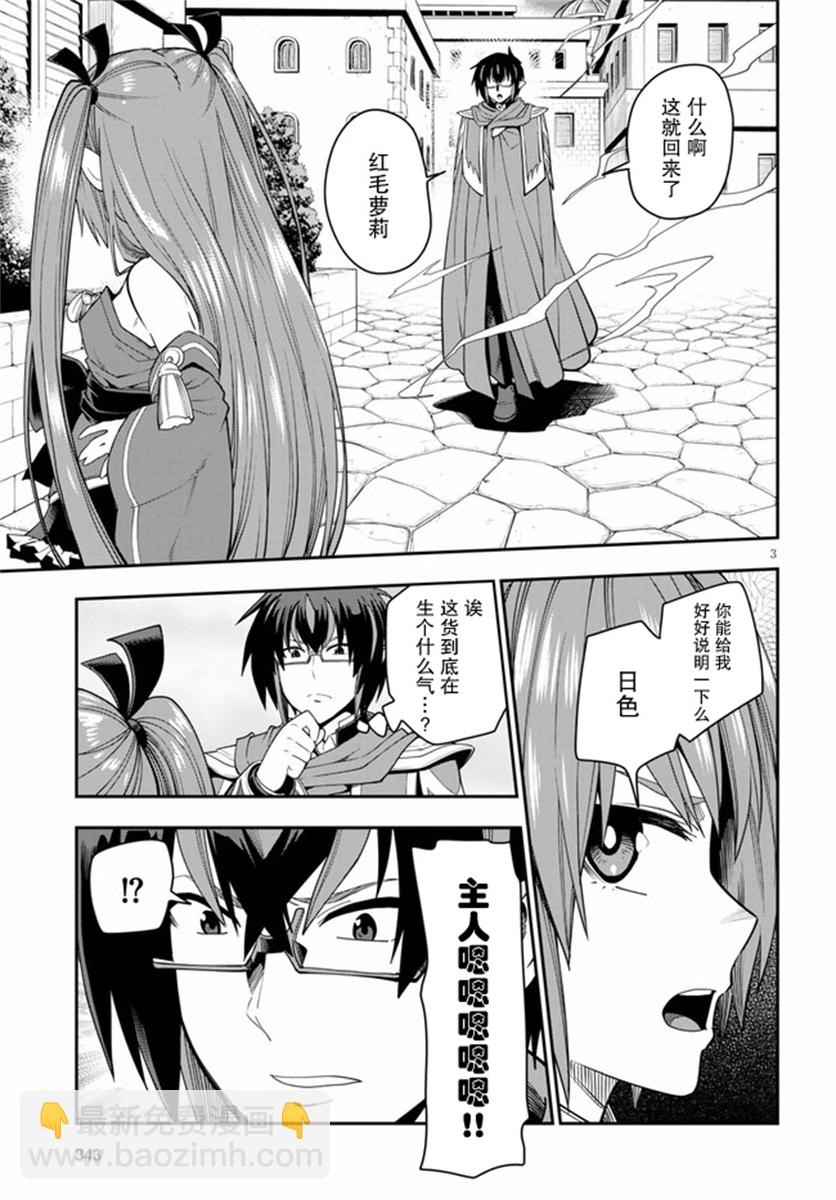 金色的文字使 - 第66話 - 3