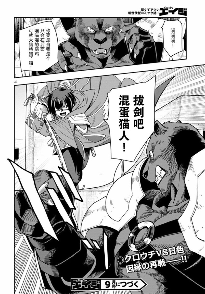 金色的文字使 - 第66話 - 6