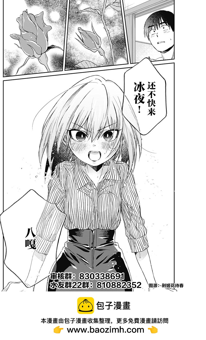 金色的文字使 - 第66話 - 1