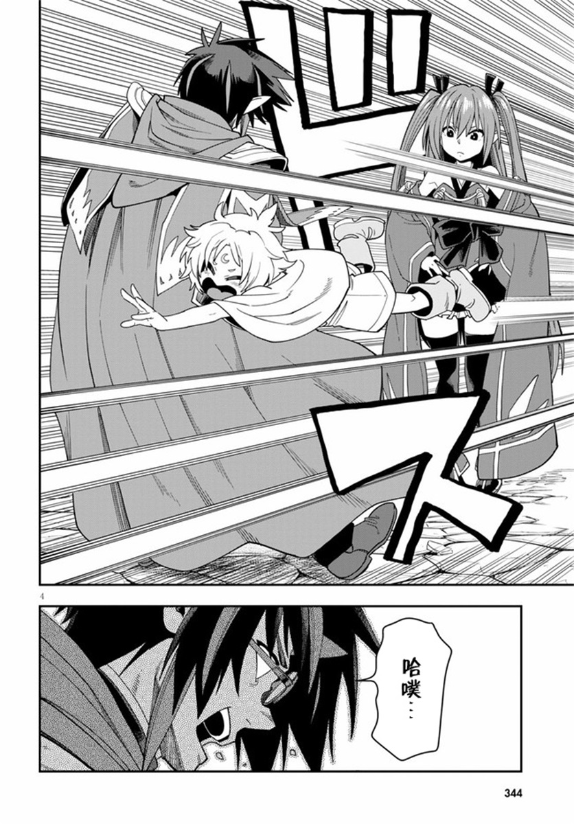 金色的文字使 - 第66話 - 4