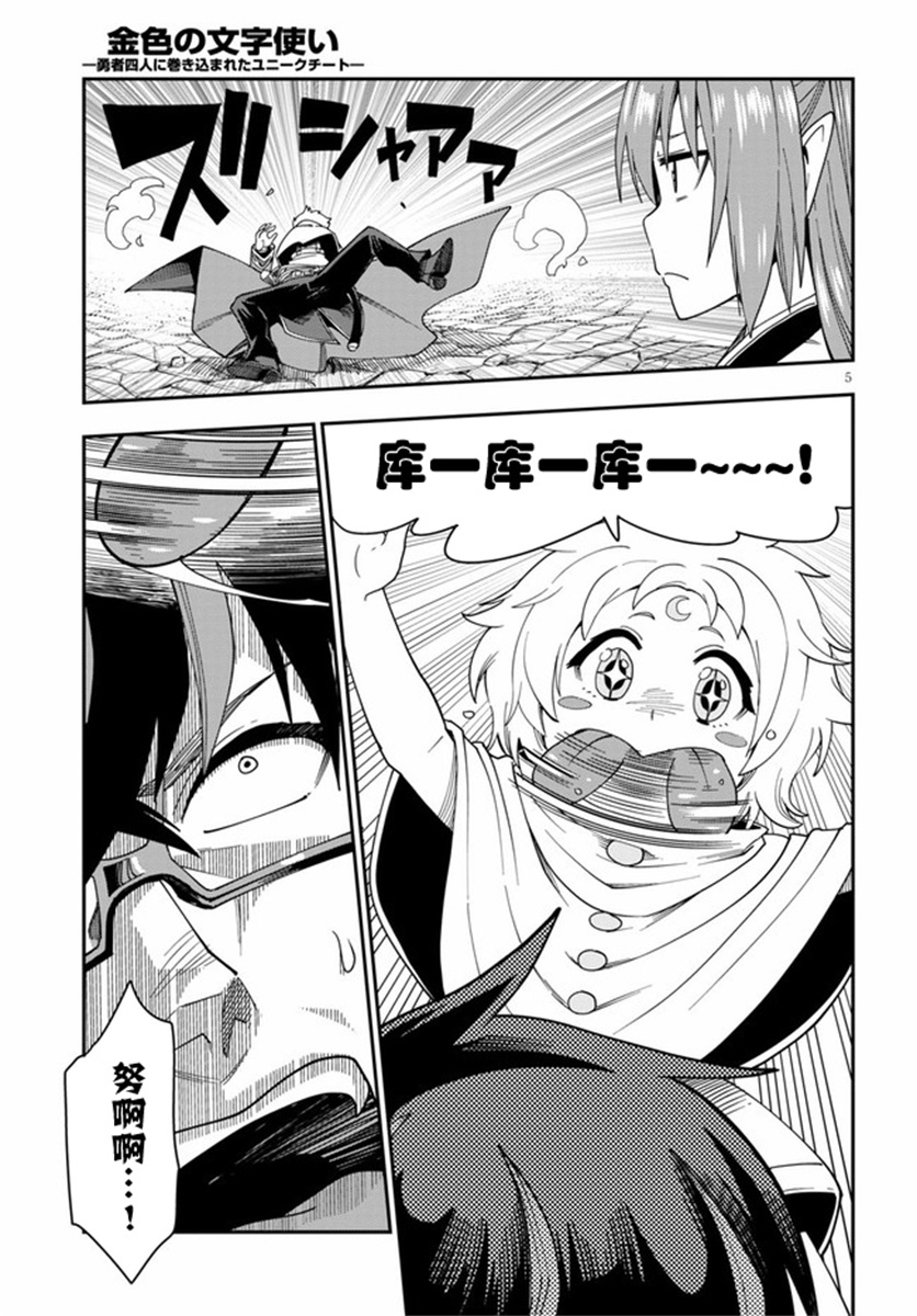 金色的文字使 - 第66話 - 5