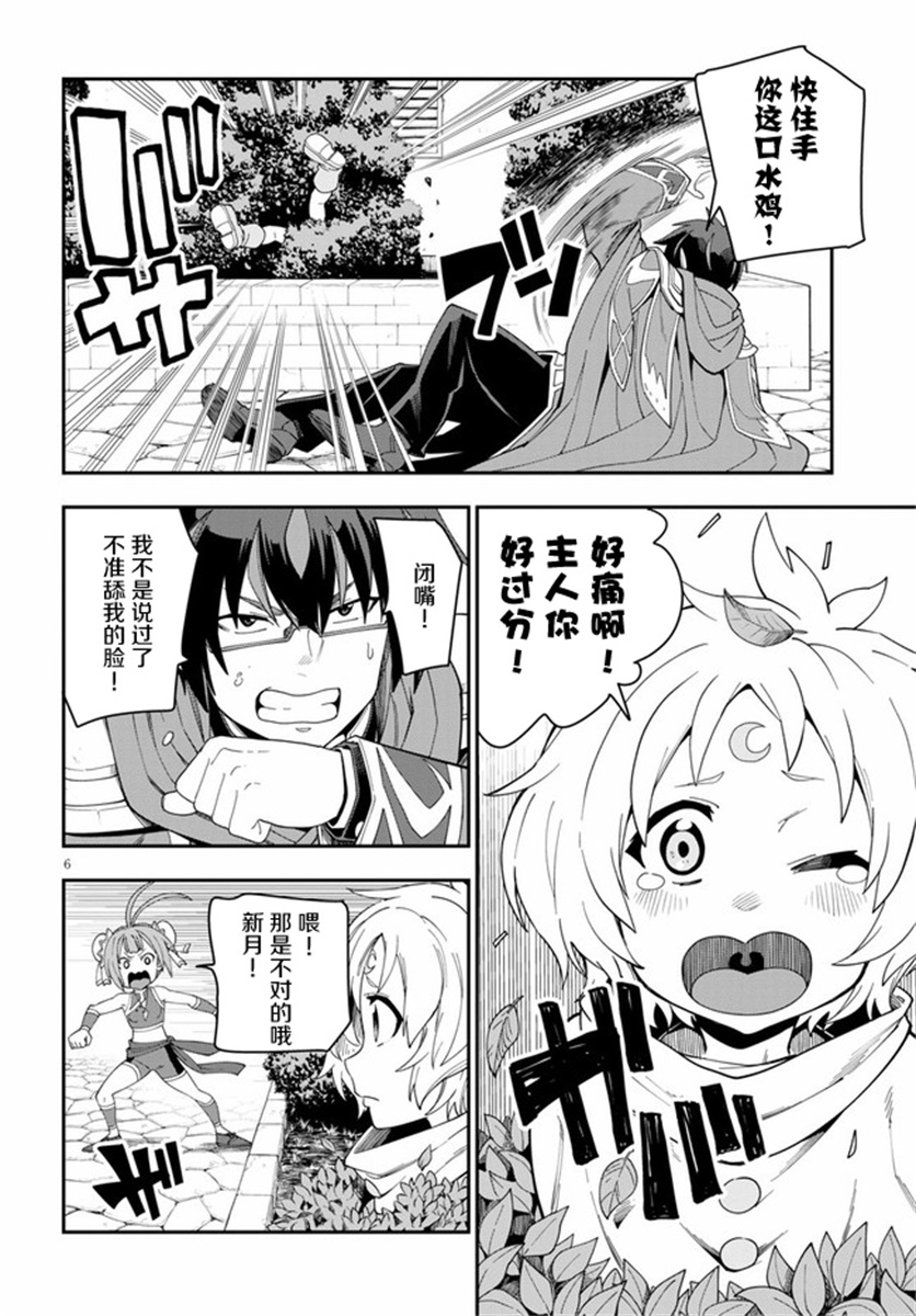 金色的文字使 - 第66話 - 6