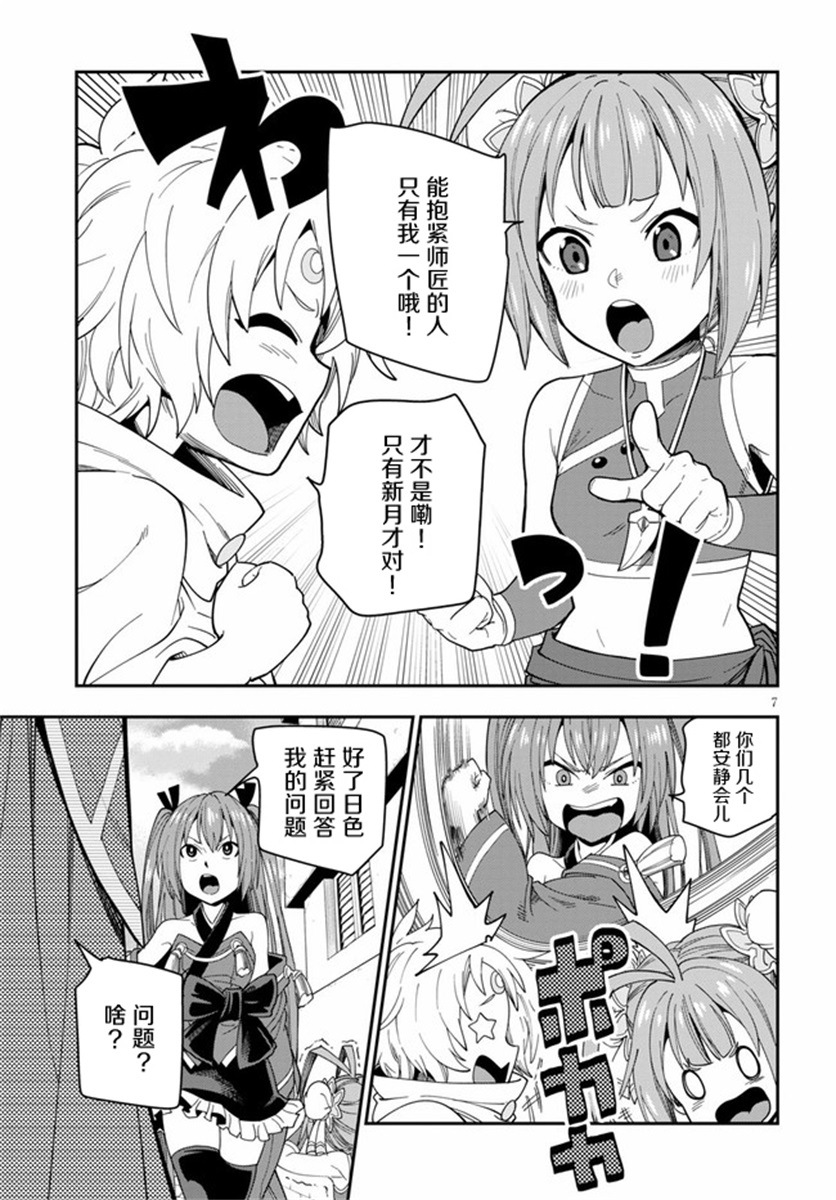 金色的文字使 - 第66話 - 1