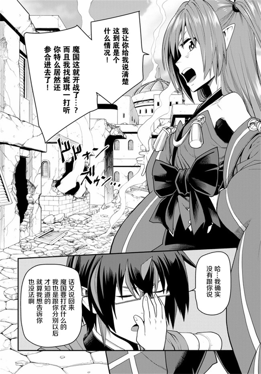 金色的文字使 - 第66話 - 2
