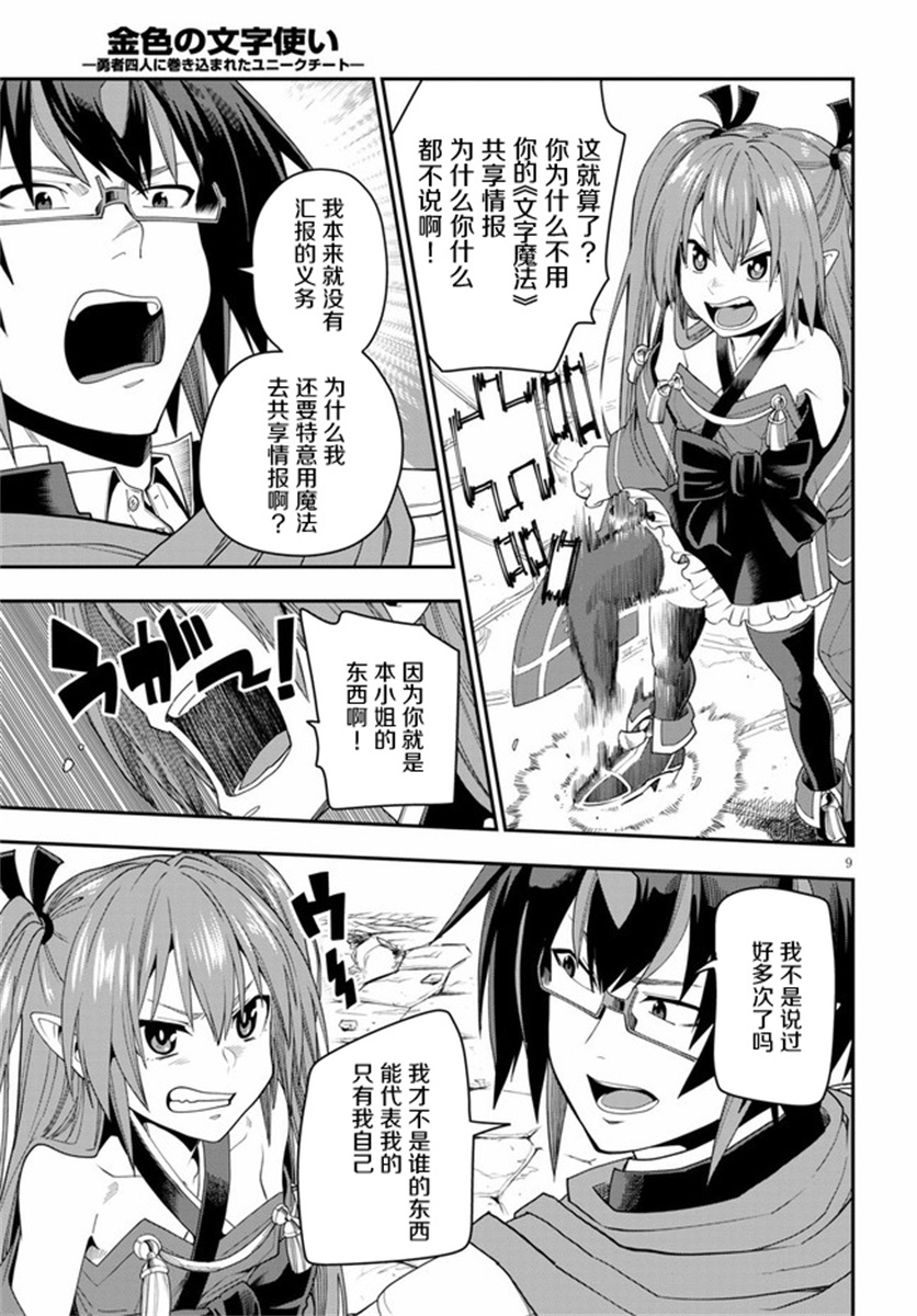 金色的文字使 - 第66話 - 3