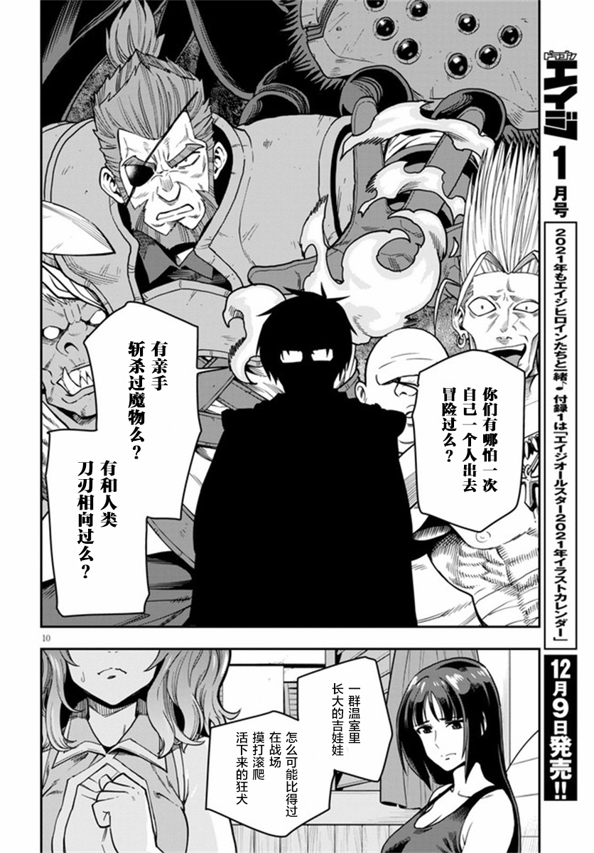 金色的文字使 - 第70話 - 3