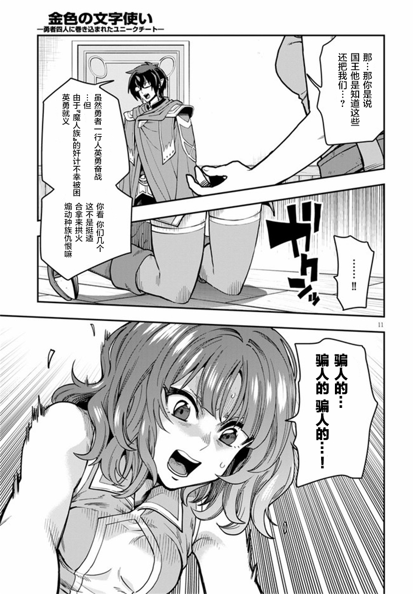 金色的文字使 - 第70話 - 4