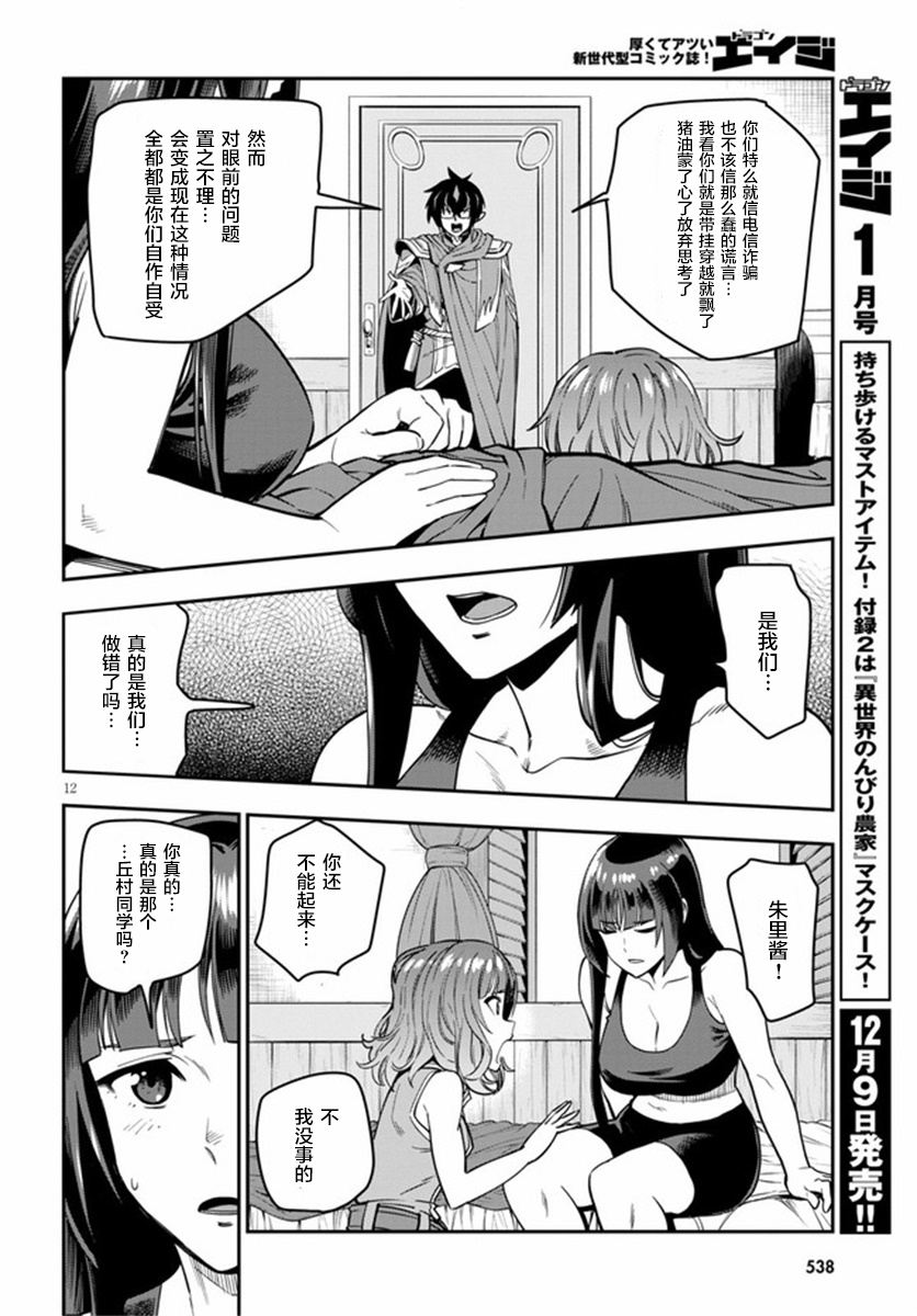金色的文字使 - 第70話 - 5