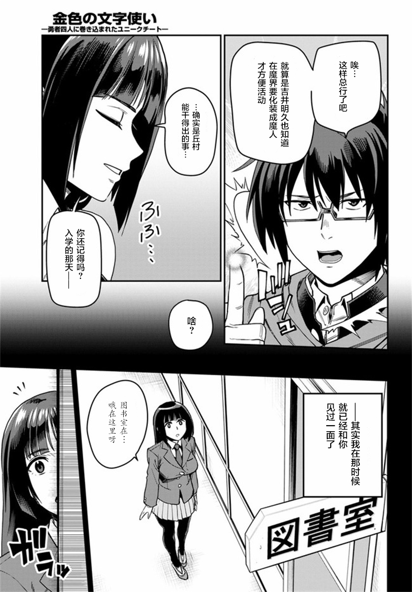 金色的文字使 - 第70話 - 6