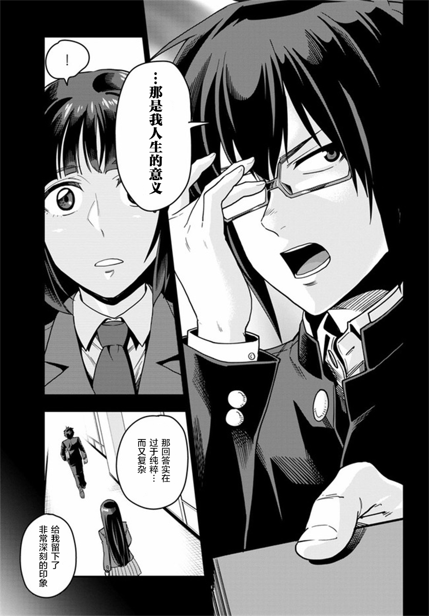 金色的文字使 - 第70話 - 1
