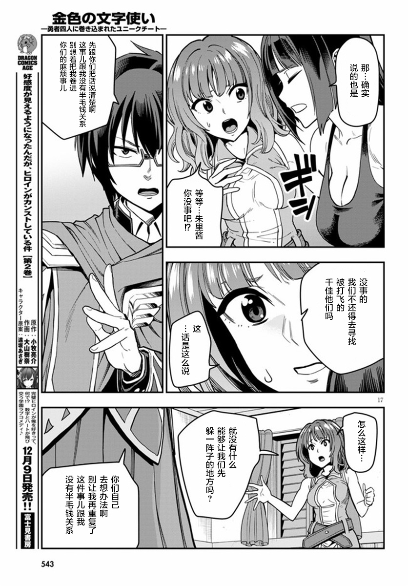 金色的文字使 - 第70話 - 3