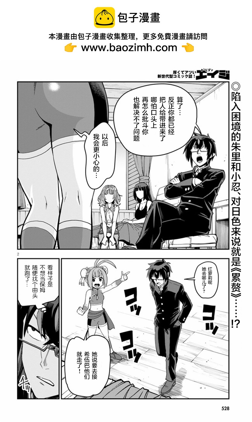金色的文字使 - 第70話 - 2
