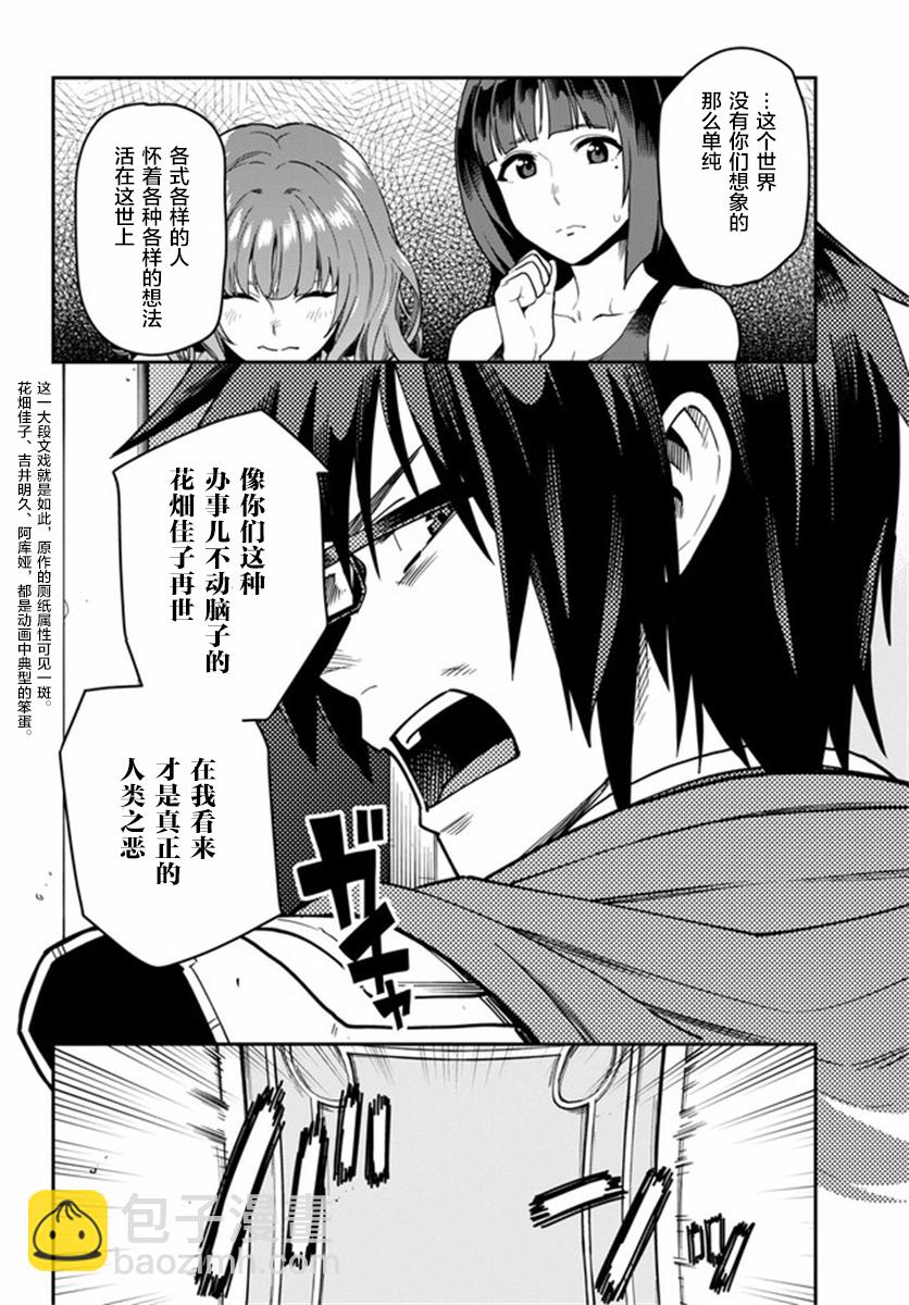 金色的文字使 - 第70話 - 6