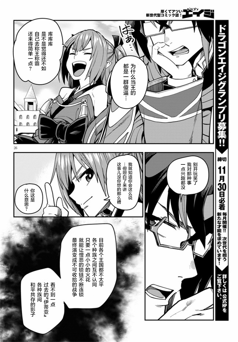 金色的文字使 - 第70話 - 5