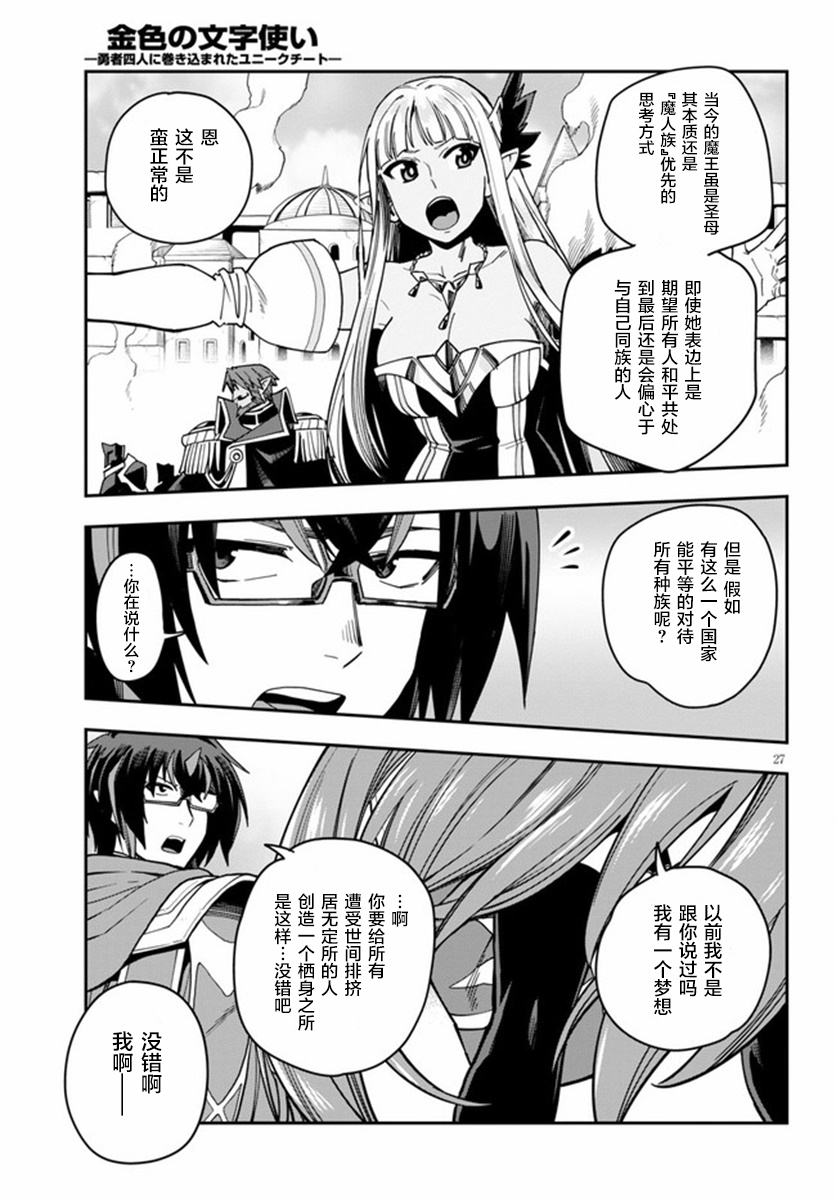 金色的文字使 - 第70話 - 6