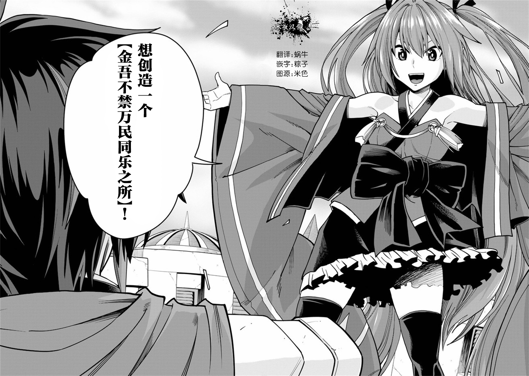 金色的文字使 - 第70話 - 7