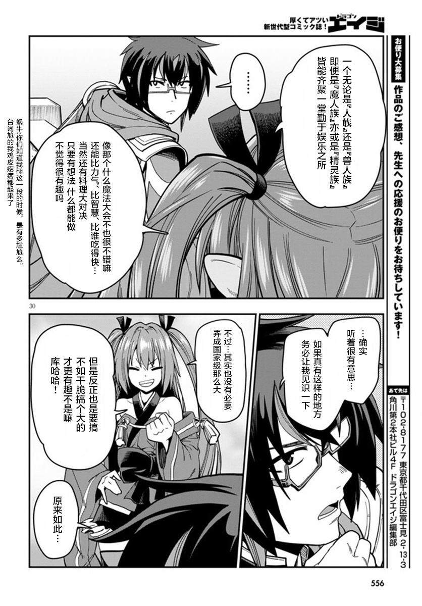 金色的文字使 - 第70話 - 1