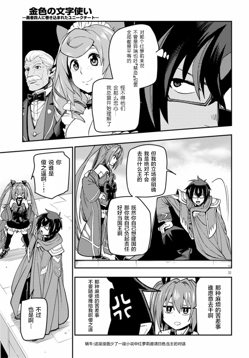 金色的文字使 - 第70話 - 2