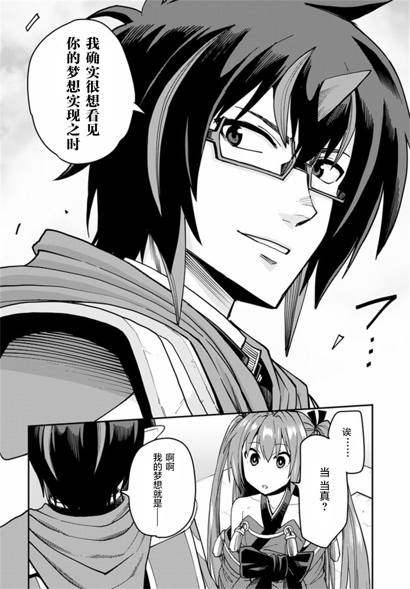 金色的文字使 - 第70話 - 3