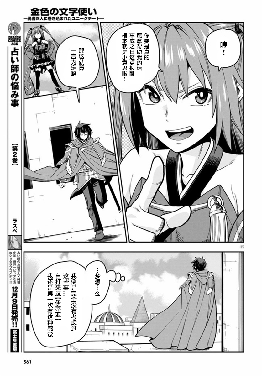 金色的文字使 - 第70話 - 6