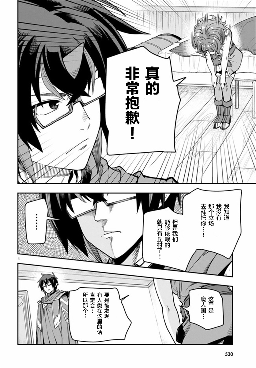 金色的文字使 - 第70話 - 4