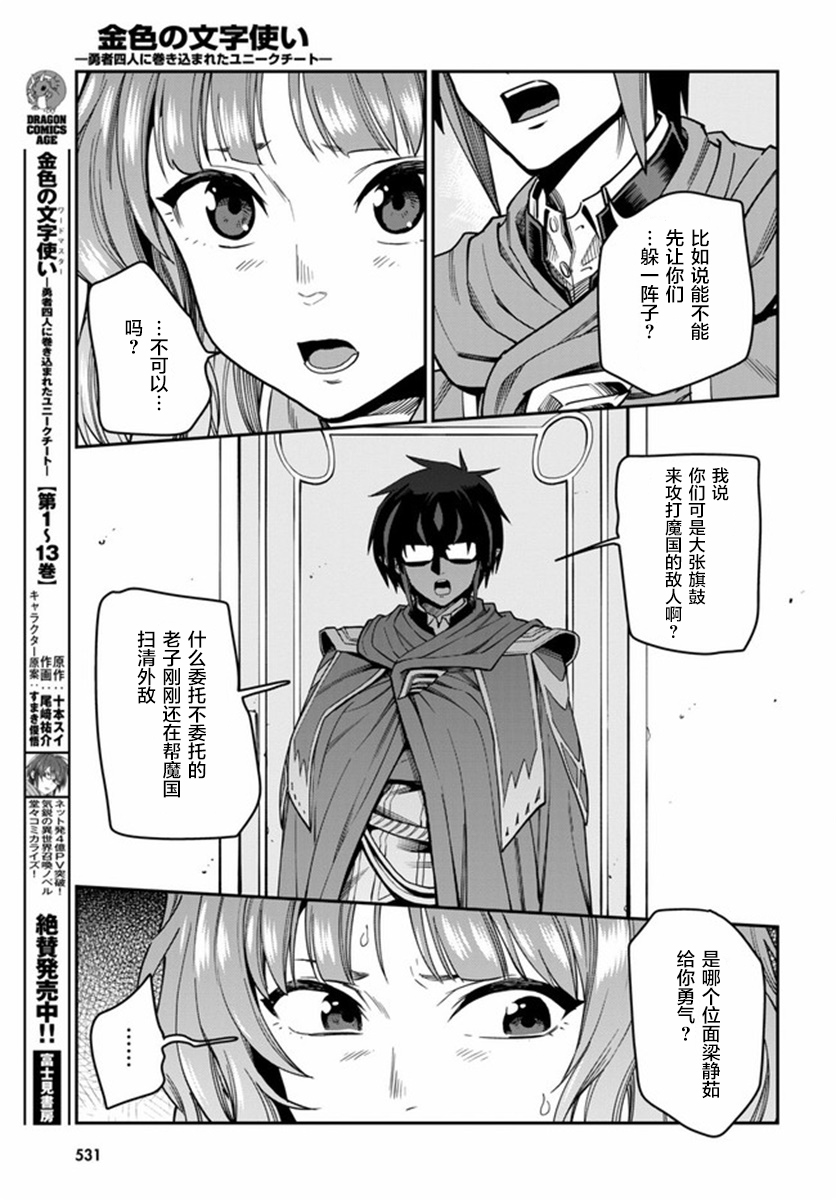 金色的文字使 - 第70話 - 5